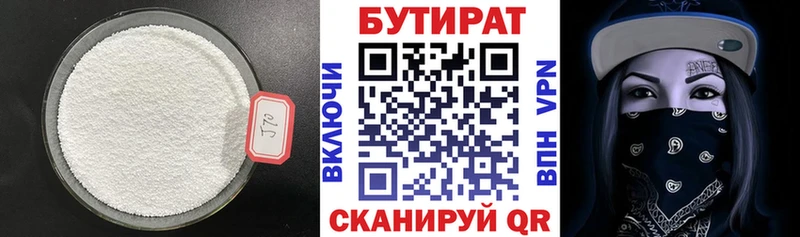 omg как зайти  Галич  Бутират вода 